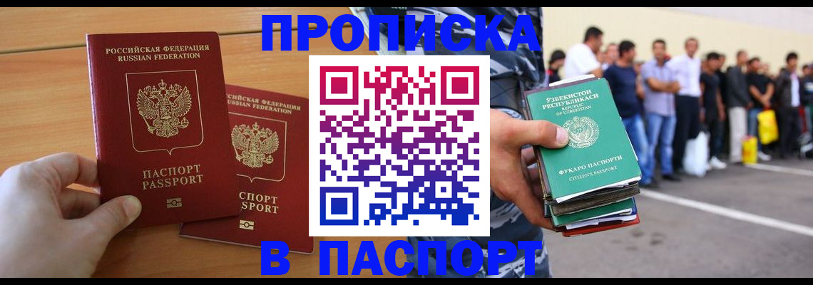 прописка иностранных граждан в Томске