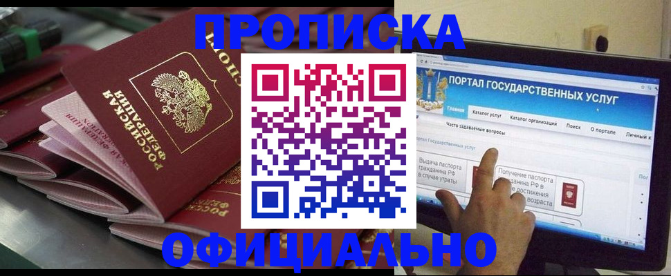 прописка поиск в Томске