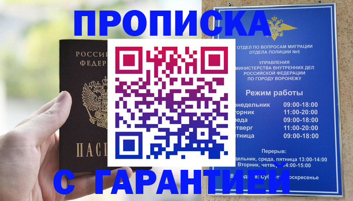 прописка для работы в Томске