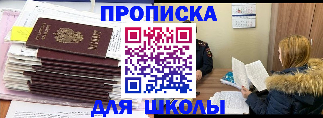 прописка паспорт в Томске